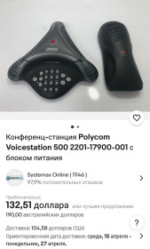 IP-телефонія IP-телефония ^/--/^ Конференц станція,  аудіо конференц система, аудіо приймач, телефон, рація ^_^^^ Конференц станция, аудио конференц система, аудио приемник, телефон, рация - фото фото фото