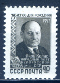 Історія та особистості История и личности ^/--/^ СССР. Якуб Колас  (серия)* 1957 г. ^_^^^ СРСР. Якуб Колас (1957) - фото фото фото