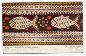 Україна Украина ^/--/^ Поштівка Карпати. Яремче. Загальний вигляд, 1918 р. ^_^^^ Почтовая Карпата. Яремче. Общий вид, 1918 г. - фото фото фото