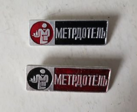 Відзнаки Знаки отличий ^/--/^ Значок нагрудный знак  (бейдж) метрдотеля 2 штуки червоний та чорний фон ^_^^^ Значок нагрудний знак (бейдж) метрдотеля 2 штуки червоний та чорний фон - фото фото фото