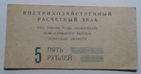 Інше Другое ^/--/^ Розы Люксембург. Донецкая обл. 5 руб. 1988. ^_^^^ Рози Люксембург. Донецька обл. 5 руб. 1988. - фото фото фото