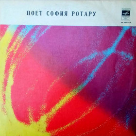 Платівки Пластинки ^/--/^ София Ротару - Червона Рута - 1972.  (LP). 12. Vinyl. Пластинка ^_^^^ Софія Ротару - Червона Рута - 1972. (LP). 12. Vinyl. Пластинка - фото фото фото