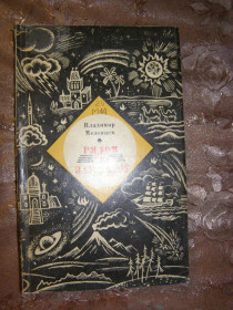 Видання - р. Издания - гг. ^/--/^ ВЛАДИМИР МЕЗЕНЦЕВ &amp;quot;РЯДОМ С ЗАГАДКОЙ&amp;quot;,1980 ^_^^^ ВЛАДИМИР МЕЗЕНЦЕВ &amp;quot;РЯДОМ З ЗАГАДКОЮ &amp;quot;,1980 - фото фото фото