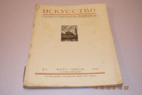 Видання - р. Издания - гг. ^/--/^ ЖУРНАЛ ИСКУССТВО 1950 /--/ Г.№2 ^_^^^ Журнал мистецтва 1950 р. No 2 - фото фото фото
