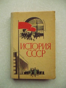 Видання - р. Издания - гг. ^/--/^ Берхин И., и др. История СССР. Эпоха социализма. ^_^^^ Берхін І., та ін. Історія СРСР. Епоха соціалізму. - фото фото фото