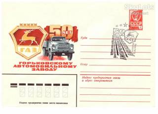 СРСР СССР ^/--/^ СССР 1981 г - 2 ХМК - СГ - 3 скана - ГАЗ  - ^_^^^ СРСР 1981 р - 2 ХМК - СГ - 3 скана - ГАЗ - - фото фото фото