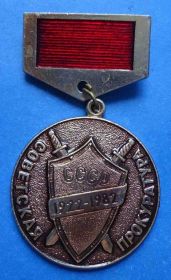 Пам'ятні і ювілейні Памятные и юбилейные ^/--/^ 60 лет советская прокуратура ^_^^^ 60 років Радянська прокуратура - фото фото фото