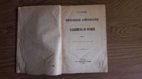 Видання - р. Издания - гг. ^/--/^ Лучицкий И.В. Феодальная аристократия и кальвинисты во Франции. Часть 1 Диссертация на степень магистра всеобщей истории (1871) ^_^^^ Лучицький І.В. Феодальна аристократія і кальвіністи у Франції. Частина 1 Дисертація на ступінь магістра загальної історії (1871) - фото фото фото