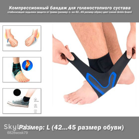 Здоров'я Здоровье ^/--/^ Компрессионный бандаж для голеностопного сустава стабилизация лодыжки защита от травм  (размер -L- на 42...45 размер обуви) цвет синий ^_^^^ Компресійний бандаж для гомілостопного суглоба стабілізація щиколотки захист від травм (розмір - L - на 42...45 розмір взуття) колір синій - фото фото фото
