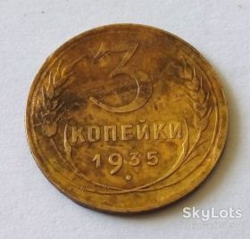 - - ^/--/^ СССР 3 копейки 1935 год. Новый герб. Нечастая.  (д /--/ 5-33). Еще 100 лотов! ^_^^^ СРСР 3 копійки 1935 рік. Новий герб. Нечаста. (д /--/ 5-33). Ще 100 лотів! - фото фото фото
