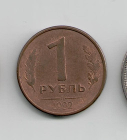Після  После  ^/--/^ Монета Россия 1 рубль 1992 года Л ^_^^^ Монета Росія 1 рубль 1992 - фото фото фото