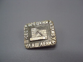 Інше Другое ^/--/^ Знак дом-музей Сестрорецкий Разлив шалаш В.И. Ленина архитектура №16776 ^_^^^ Знак будинок-музей Сестрорецький Розлив шалаш В.І. Леніна архітектура No /--/ 16776 - фото фото фото