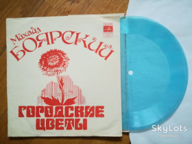 Платівки Пластинки ^/--/^ Михаил Боярский поет песни Максима Дунаевского-Городские цветы-Ex.+, флексі-Мелодія ^_^^^ Михаил Боярский поэт песни Максима Дунаевского-Городские цветы-Ex.+, флекси-Мелодия - фото фото фото
