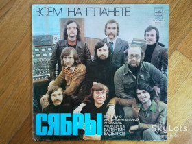 Платівки Пластинки ^/--/^ Сябры-Всем на планете  (1)-NM+, Мелодия ^_^^^ Сябри-Всім на планеті (1)-NM+, Мелодія - фото фото фото