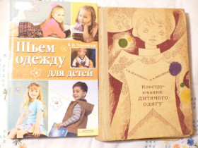 Предмети інтер'єру, меблі, освітлення Предметы интерьера, мебель, освещение ^/--/^ 2 /--/ шт. - шьем одежду для детей,  осауленко конструювання --- книга  --   004 ^_^^^ 2 /--/ шт. - шиєм одяг для дітей, осауленко конструювання -- книга -- 004 - фото фото фото