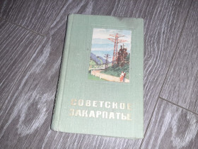 Видання - р. Издания - гг. ^/--/^ Книга Советское Закарпатье 1971 /--/ г. Ужгород путеводитель ^_^^^ Книга Радянське Закарпаття 1971 /--/ р. Ужгород путівник - фото фото фото