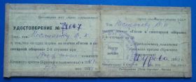 Відзнаки Знаки отличий ^/--/^ Док к знаку Готов к санитарной обороне 2 ступени 1941 ^_^^^ Док до знаку Готів до санітарної оборони 2 ступені 1941 - фото фото фото