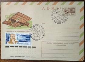 СРСР СССР ^/--/^ СССР 150 лет со дня рождения А.Ф.Можайского 1975 ^_^^^ СРСР 150 років від дня народження А. Ф. Можайського 1975 - фото фото фото