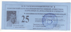 Інше Другое ^/--/^ Съезд , клуб коллекционеров бона 25 руб. Самара 2009  штамп ^_^^^ З'їзд, клуб колекціонерів бона 25 руб. Самара 2009 штамп - фото фото фото