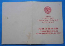 Медалі СРСР Медали СССР ^/--/^ док к медали 40 лет Вооруженных сил СССР УКГБ УССР ^_^^^ док до медалі 40 років Збройних сил СРСР УКГБ УРСР - фото фото фото