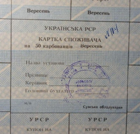 Інше Другое ^/--/^ Лист купонів. Картка споживача. Карточка потребителей. Лист купонов. 50. ^_^^^ Письмо купонов. Карта потребителя. Карточка потребителей. Письмо купонов. 50. - фото фото фото