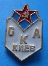 Спортивні Спортивные ^/--/^ СКА Киев спортивный клуб армии ^_^^^ СКА Київ спортивний клуб армії - фото фото фото