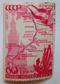 СРСР - СССР - ^/--/^ СССР 1947 Москва-Волга, план трассы канала и Спасская башня, гашеная ^_^^^ СРСР 1947 Москва-Волга, план траси каналу і Спаська вежа, гашена - фото фото фото