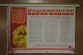 Інше Другое ^/--/^ плакат социалистические обязательства образование хмельницкий 1978 №8153 ^_^^^ плакат соціалістичні зобов'язання утворення хмельницький 1978 No /--/ 8153 - фото фото фото