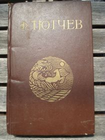 Видання - р. Издания - гг. ^/--/^ Ф. Тютчев Стихотворения ^_^^^ Ф. Тютчев вірші - фото фото фото