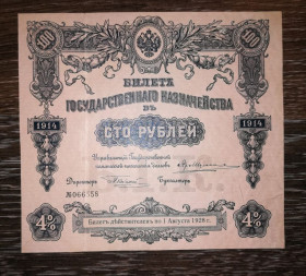Микола II - Николай II - ^/--/^ 100 рублей 1914 БГК Небольсин ^_^^^ 100 рублів 1914 БГК Небольсин - фото фото фото