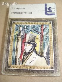 Видання - р. Издания - гг. ^/--/^ А.С.Пушкин. Стихотворения КС ^_^^^ А. С. Пушкін. Вірш КС - фото фото фото