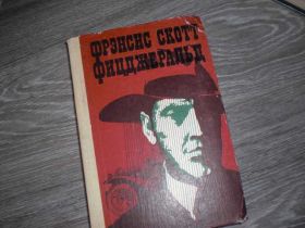 Видання - р. Издания - гг. ^/--/^ Фрэнсис Скотт Фицджеральд Ночь нежна Новеллы Эссе ^_^^^ Френсіс Скотт Фіцджеральд Ніч ніжна Новели Ессе - фото фото фото