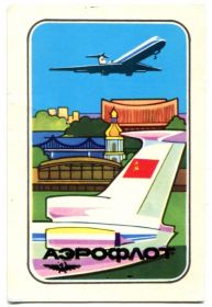 Календарі Календари ^/--/^ Карманный календарь, 1986 г. Аэрофлот. Киев. Аэропорт Борисполь. (2) ^_^^^ Кишеньковий календар 1986 р. Аерофлот. Київ. Аеропорт Бориспіль. (2) - фото фото фото