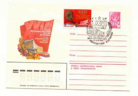 СРСР СССР ^/--/^ СССР 1981 Конверт  26 Съезд КПУ  Киев спецгашение ^_^^^ СРСР 1981 Конверт 26 З'їзд КПУ Київ спецпогашення - фото фото фото