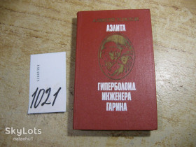Видання - р. Издания - гг. ^/--/^ фантастика а.толстой 1988 /--/ г ^_^^^ фантастика а.толстой 1988 - фото фото фото