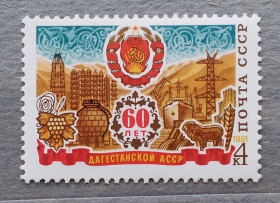 Історія та особистості История и личности ^/--/^ СССР 1981 г - 60 лет Дагестанской АССР ^_^^^ СРСР 1981 р - 60 років Дагестанської АРСР - фото фото фото