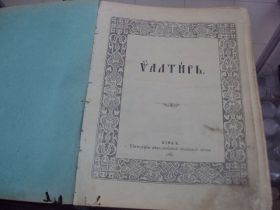 Видання - р. Издания - гг. ^/--/^ книга псалтырь киев №77 ^_^^^ Книга псалтир Київ No /--/ 77 - фото фото фото