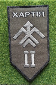 Інше Другое ^/--/^ Шеврон 13-я бригада оперативного признания «Хартія» 2-й оперативный батальон  № 3257 ^_^^^ Шеврон 13-я бригада оперативного признания «Хартия» 2-й оперативный батальон No 3257 - фото фото фото