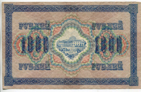Громадянська війна Гражданская война ^/--/^ 1000 руб. 1917 р. ^_^^^ 1000 руб. 1917 г. - фото фото фото