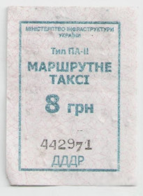Талони і квитки Талоны и билеты ^/--/^ Талоны Билет на проезд автобус 8 грн МАРШРУТНЕ ТАКСІ Украина бирюзовый серия ДДДР тип ПА-2 маршрутка ^_^^^ Талоны Билет на проезд автобус 8 грн МАРШРУТНОЕ ТАКСИ Украина бирюзовый серия ДДДР тип ПА-2 маршрутка - фото фото фото