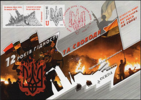 Після  року После  года ^/--/^ До Дня Гідності та Свободи - Тризуб - з купоном   (Dima&amp;Sasha №763) - 2025 ^_^^^ Ко Дню Достоинства и Свободы - Тризуб - с купоном (Dima&amp; Sasha No /--/ 763) - 2025 - фото фото фото