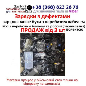 Адаптери живлення Адаптеры питания ^/--/^ Зарядки для ноутбуків під відновлення ремонт 45 /--/ w  60 /--/ w 90 /--/ w 19.5 /--/ V 19.0 /--/ V 20 /--/ V ^_^^^ Зарядки для ноутбуков под восстановление ремонт 45 /--/ w 60 /--/ w 90 /--/ w 19.5 /--/ V 19.0 /--/ V 20 /--/ V - фото фото фото