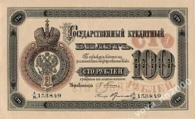 Копії Копии ^/--/^ 100 рублей 1894 год ^_^^^ 100 рублів 1894 - фото фото фото