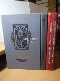 Видання - р. Издания - гг. ^/--/^ Ладинский. Исторические романы в 3 книгах 2 ^_^^^ Ладинський. Історичні романи в 3 книгах 2 - фото фото фото