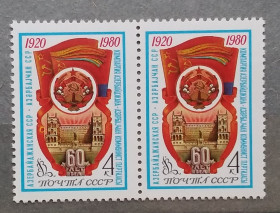 Історія та особистості История и личности ^/--/^ СССР 1980 г - 60 лет Азербайджанской ССР, негаш ^_^^^ СРСР 1980 - 60 років Азербайджанської РСР, негаш - фото фото фото