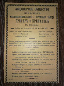 Інше Другое ^/--/^ Реклама Київ Машинобудівний та котельний завод і ін. 1913. 15 /--/ х /--/ 22,2 /--/ см ^_^^^ Реклама Киев Машиностроительный и котельный завод и др. 1913. 15 /--/ х /--/ 22,2 /--/ см - фото фото фото