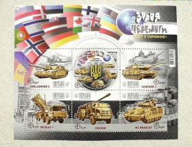 Після  року После  года ^/--/^ Поштовий блок марок &amp;quot; Зброя Перемоги. Світ з Україною &amp;quot; ^_^^^ Почтовый блок марок &amp;quot; Оружие Победы. Мир с Украиной &amp;quot; - фото фото фото