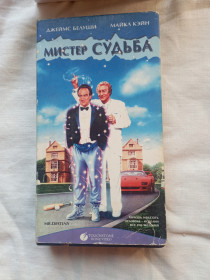 Касети Кассеты ^/--/^ видеокассета &amp;quot; Мистер Судьба&amp;quot; - фото фото фото
