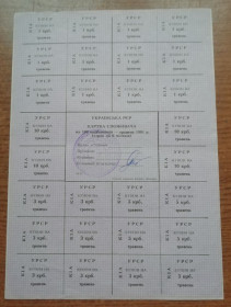 Акції, облігації, лотереї Акции, облигации, лотереи ^/--/^ Картка Споживача 100 карбованців ТРАВЕНЬ 1991  КИЇВ     &amp;quot;Жовтень&amp;quot; ^_^^^ Карта Потребителя 100 рублей 1991 КИЕВ &amp;quot; Октябрь&amp;quot; - фото фото фото