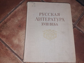 Видання - р. Издания - гг. ^/--/^ Русская литература 18 века ^_^^^ Російська література 18 століття - фото фото фото